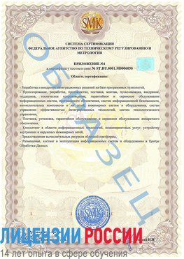 Образец сертификата соответствия (приложение) Котельниково Сертификат ISO 27001